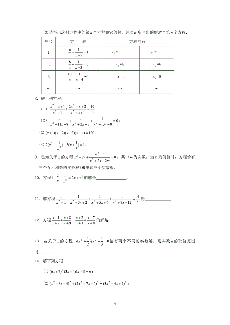初中数学竞赛：可转化为一元二次方程的方程（附练习题及答案）_第4页