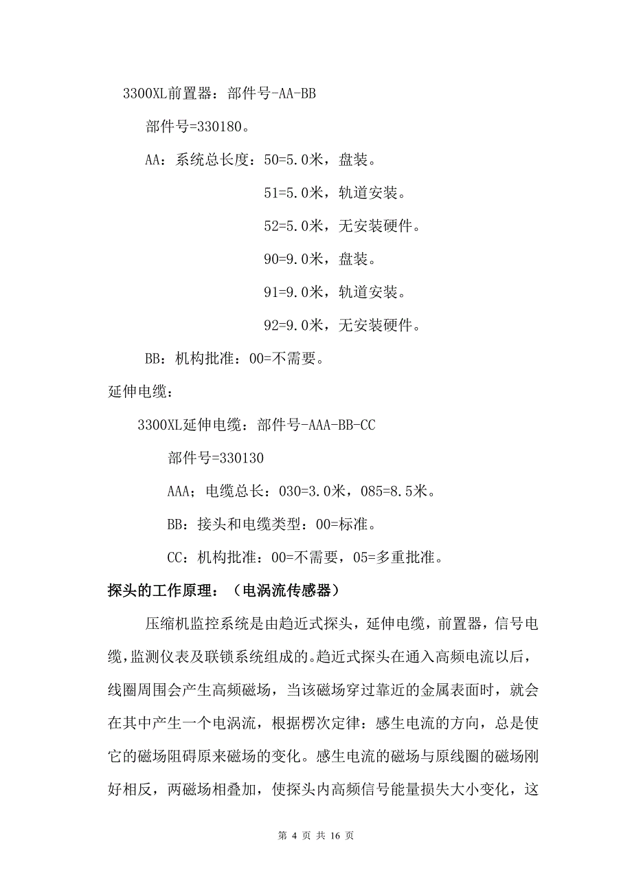 机组bentley振动&位移探头调试安装工法_第4页