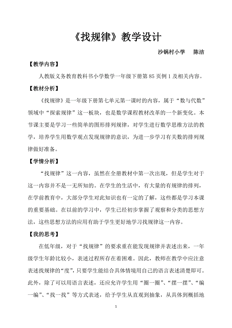 一年级下册找规律教学设计(例1)_第1页