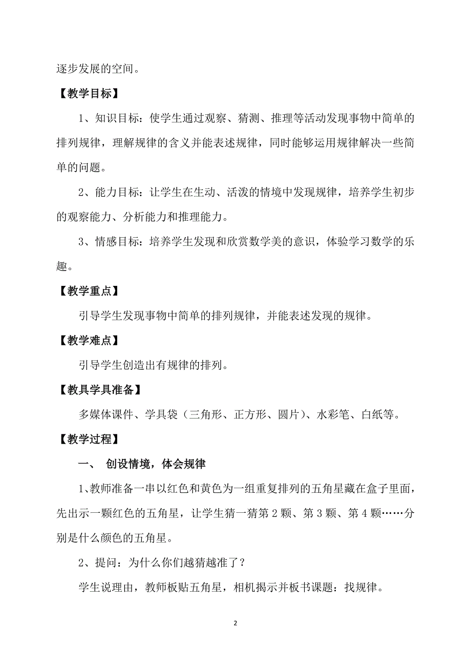 一年级下册找规律教学设计(例1)_第2页