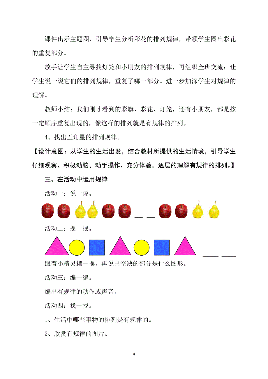 一年级下册找规律教学设计(例1)_第4页