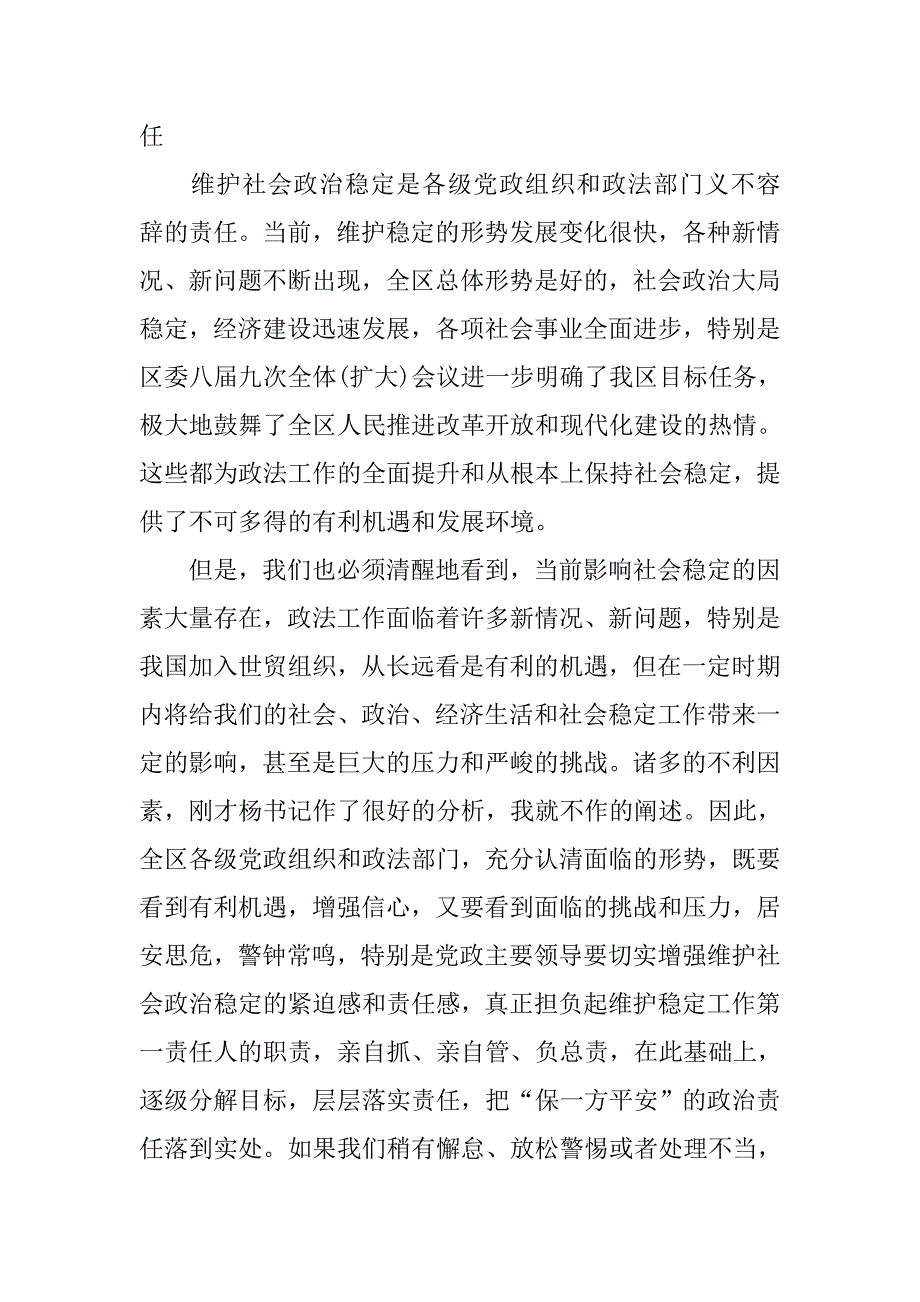 精选区政法委领导讲话稿_第3页