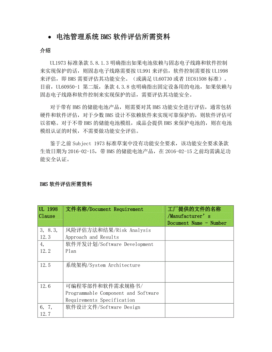 储能电池ul1973认证_第3页