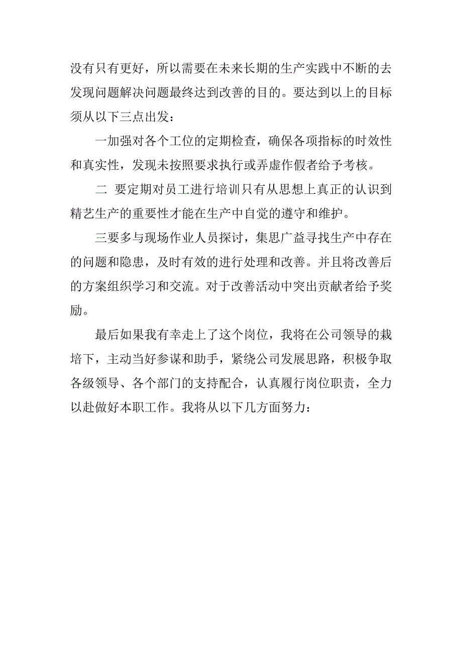 竞聘工区长助理岗位演讲稿汇编_第3页