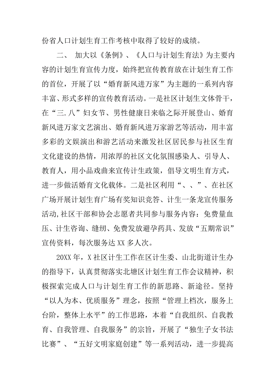 社区计划生育20xx年工作总结_第2页