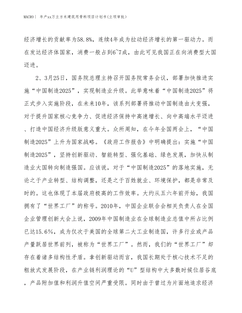 年产xx万立方米建筑用骨料项目计划书(立项审批）_第4页