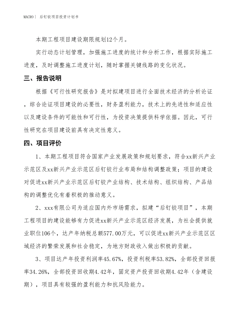 （招商引资报告）后钉铰项目投资计划书_第4页