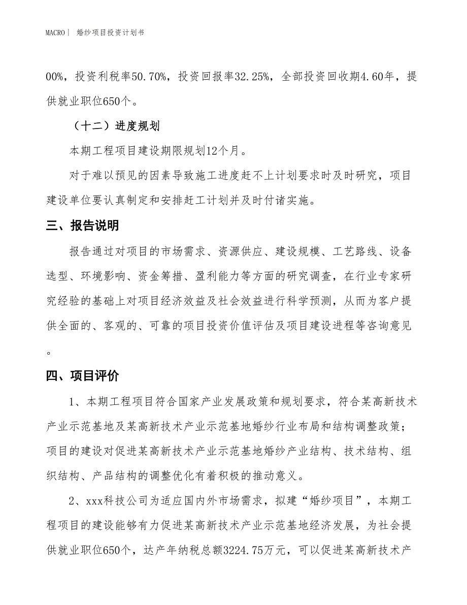 （招商引资报告）婚纱项目投资计划书_第4页