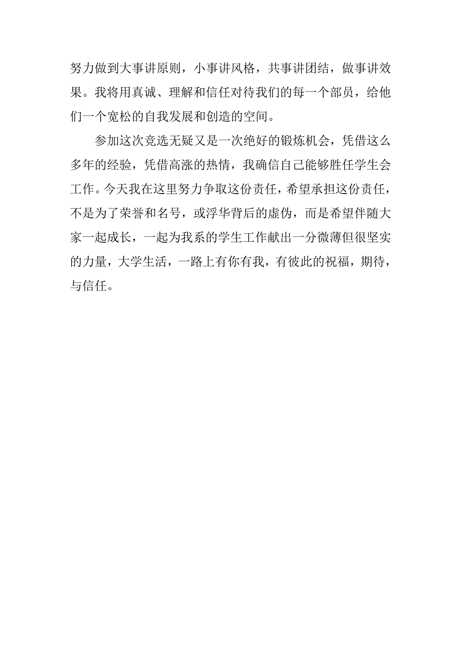 竞选学院学生会主席演讲稿大全_第3页