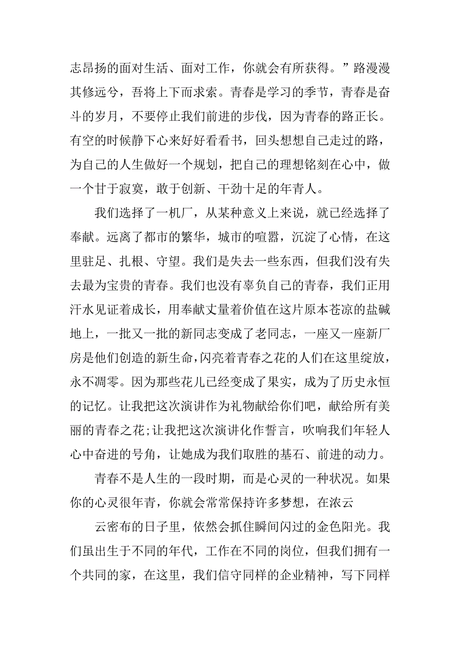 关于青春的演讲稿格式：甘于奉献，点燃烈火青春_第3页