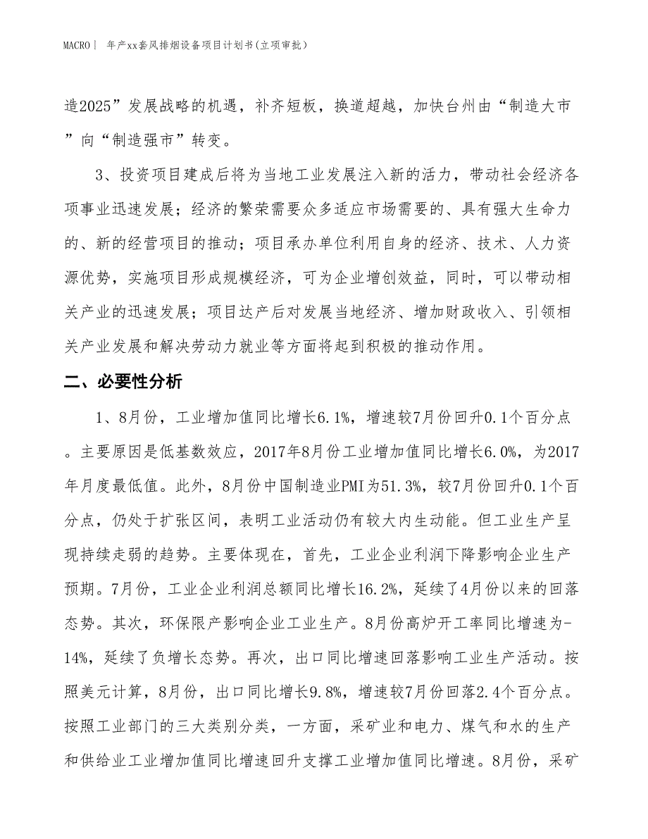 年产xx套风排烟设备项目计划书(立项审批）_第4页