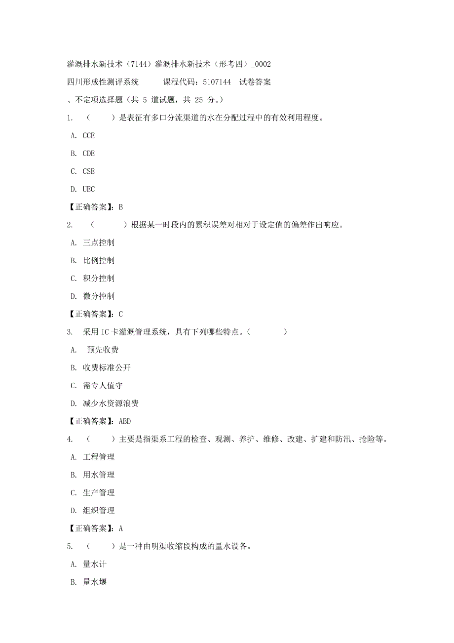 灌溉排水新技术（7144）灌溉排水新技术（形考四）_0002-四川电大-课程号：5107144-正确答案_第1页