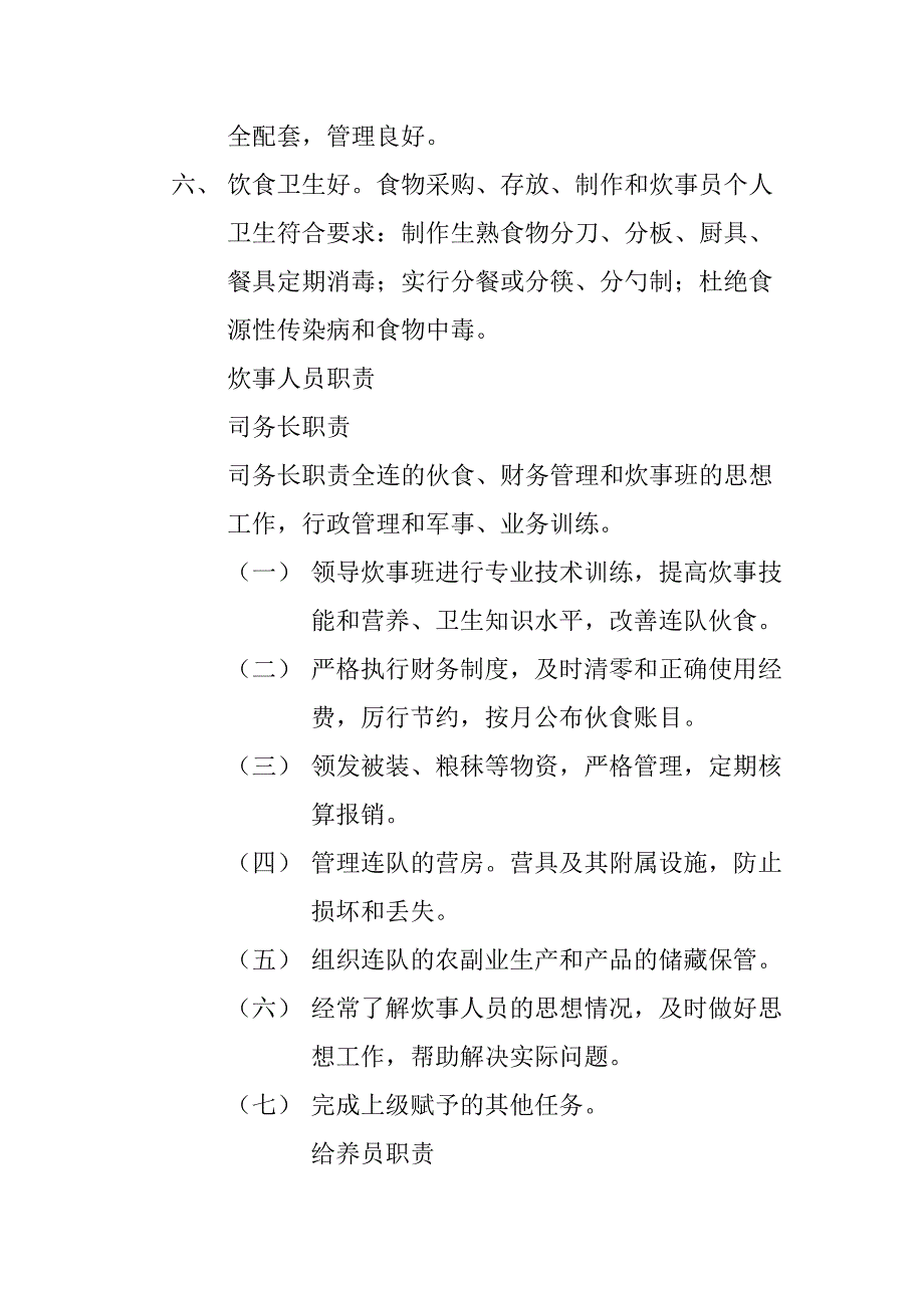 连队伙食管理五项制度_第3页