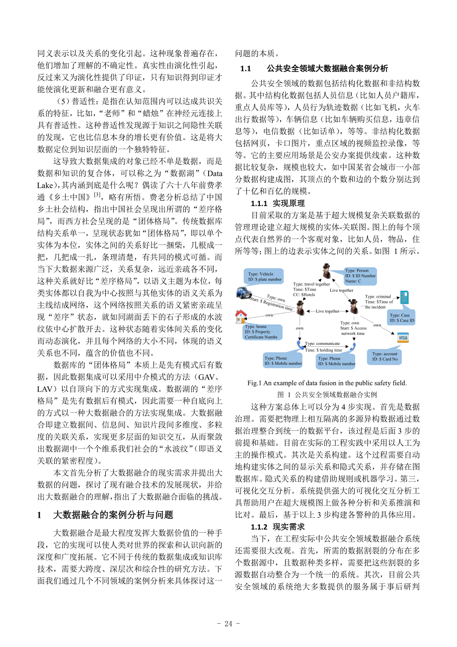 大数据融合研究-问题与挑战-孟小峰_第2页