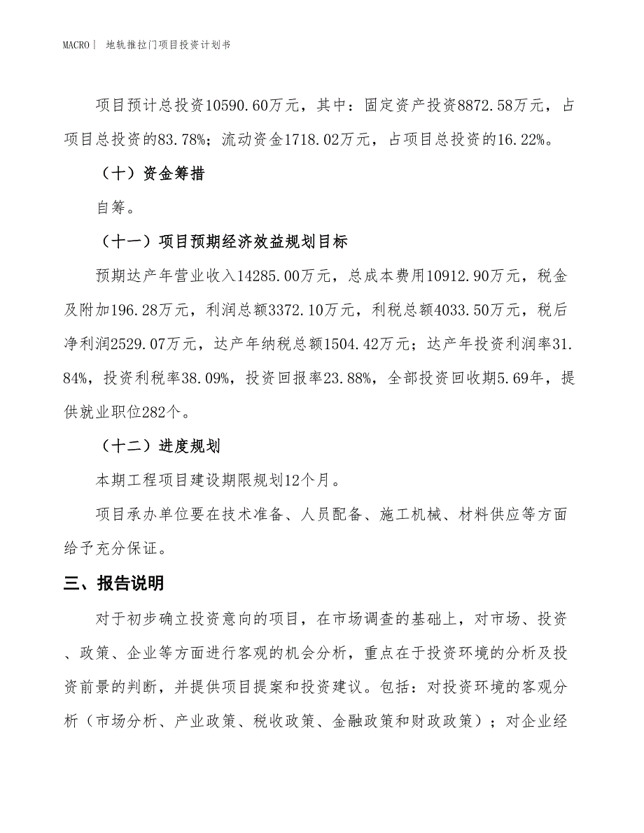 （招商引资报告）地轨推拉门项目投资计划书_第4页