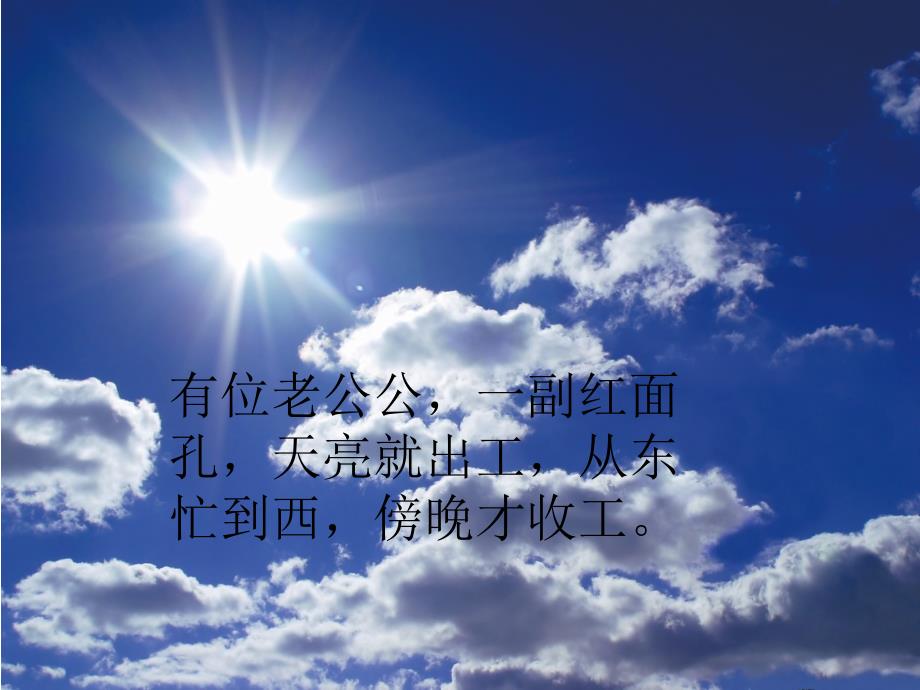 科学太阳的位置与方向_第1页