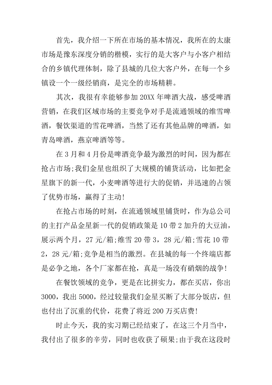 20xx市场营销毕业生实习自我总结_第2页