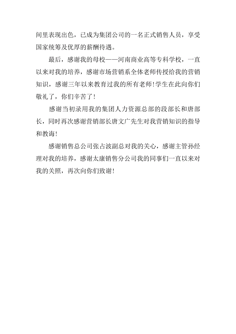 20xx市场营销毕业生实习自我总结_第3页