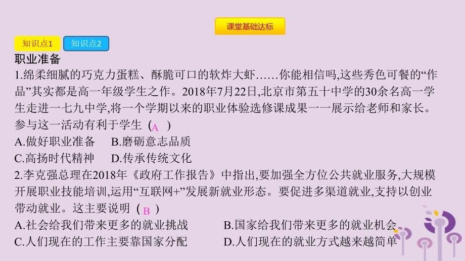 九年级道德与法治下册第三单元走向未来的少年第6课我的毕业季第2课时多彩的职业课件新人教版20190328356_第5页