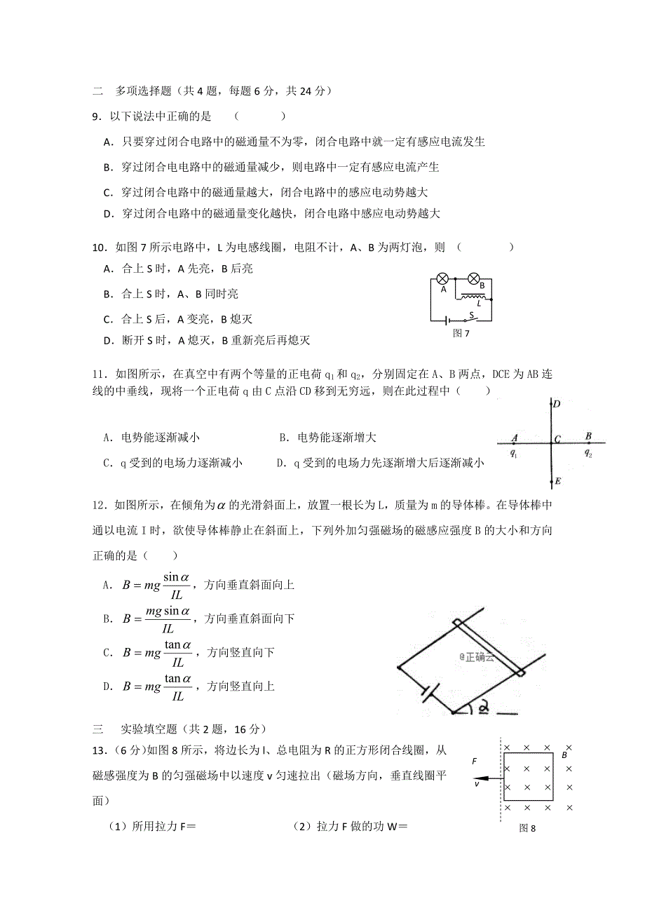 贵州省遵义第二十一中学2018-2019高二下学期第一次月考物理---精校Word版含答案_第3页