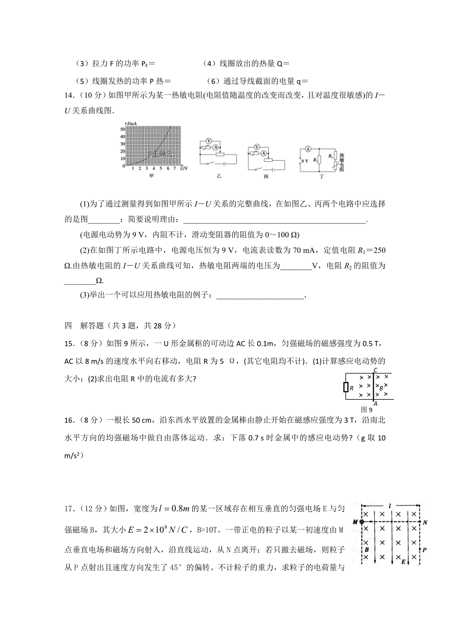 贵州省遵义第二十一中学2018-2019高二下学期第一次月考物理---精校Word版含答案_第4页