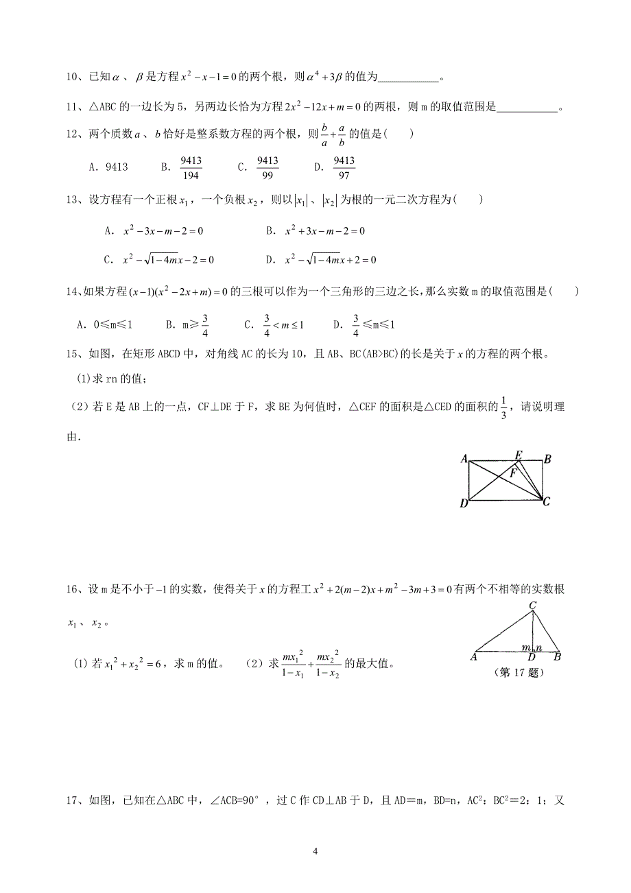 初中数学竞赛：韦达定理（附练习题及答案）_第4页