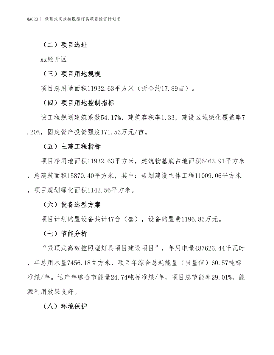 （招商引资报告）吸顶式高效控照型灯具项目投资计划书_第3页