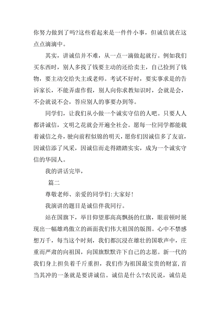 关于诚信国旗下演讲稿三篇_第2页