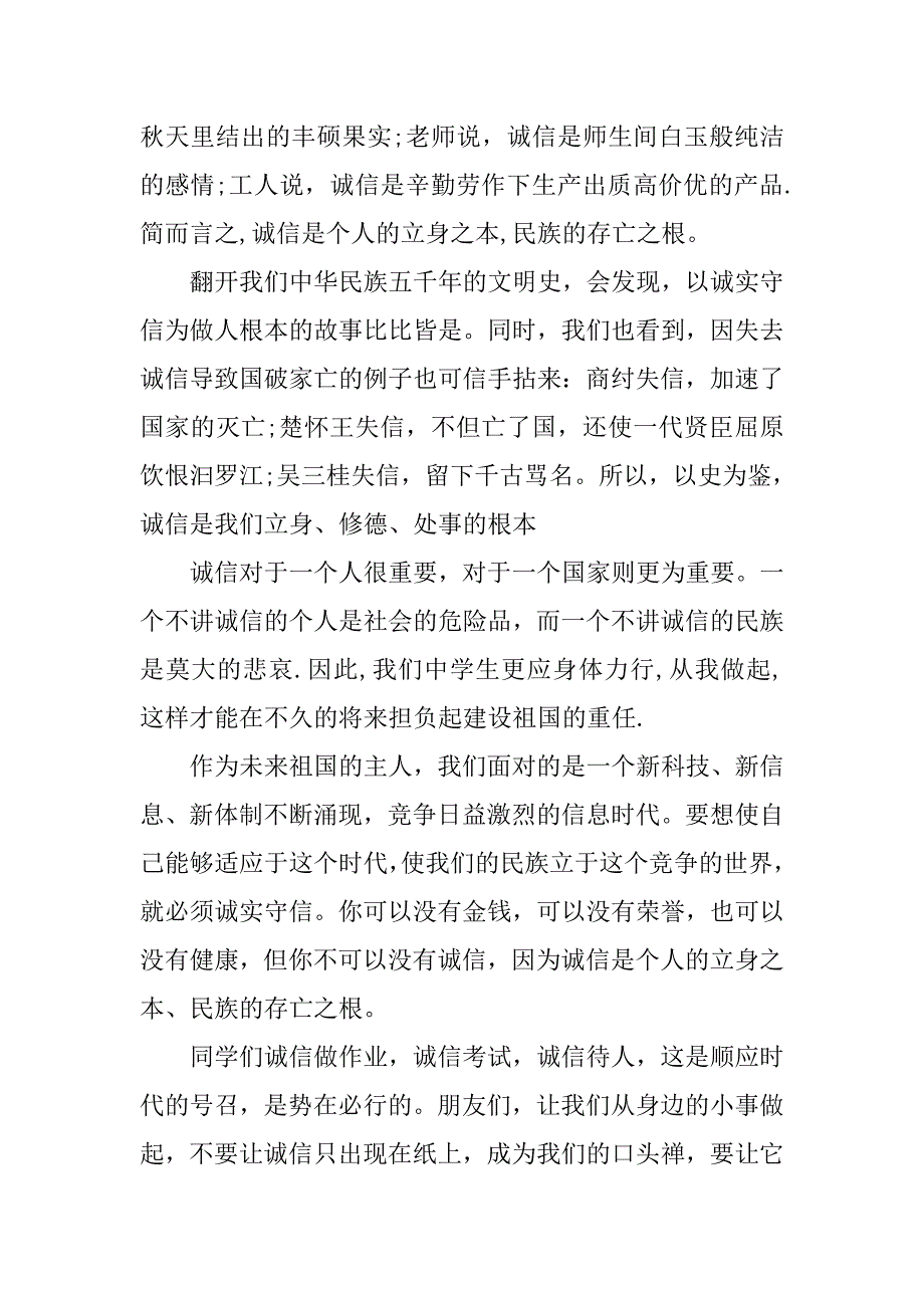 关于诚信国旗下演讲稿三篇_第3页