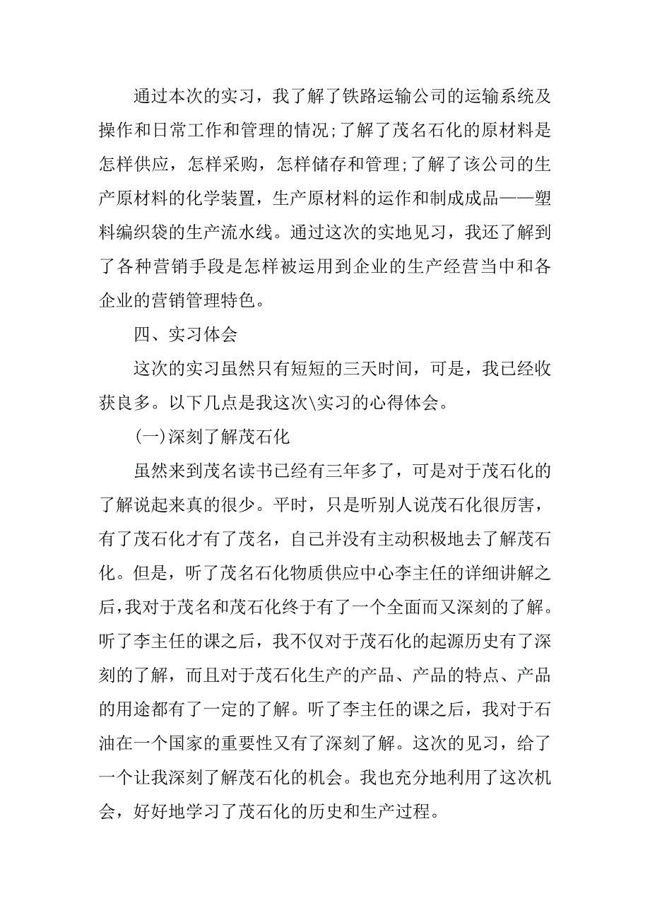 20xx年市场营销专业实习报告模板_第2页