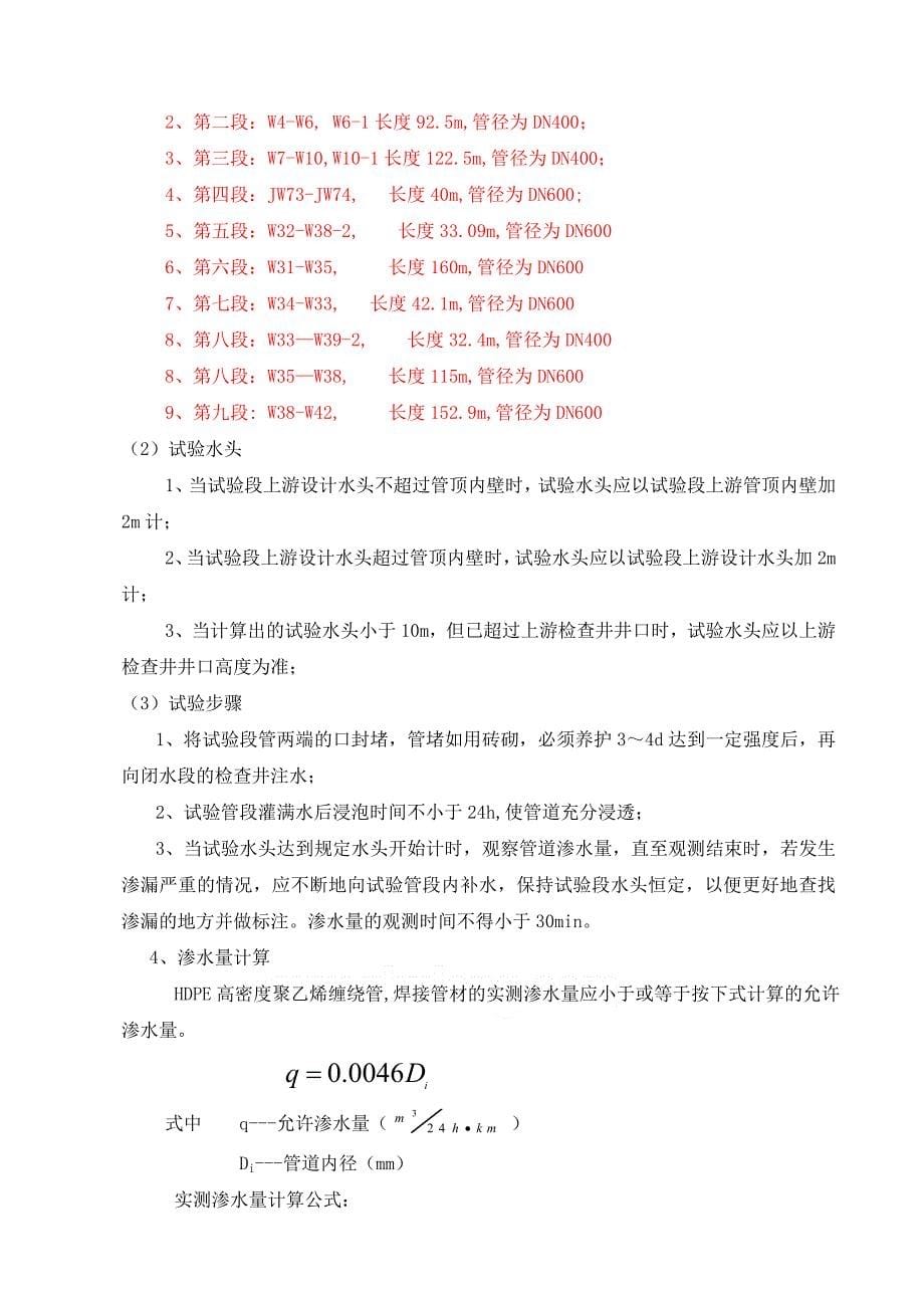 污水管道闭水试验施工方案(未改)_第5页