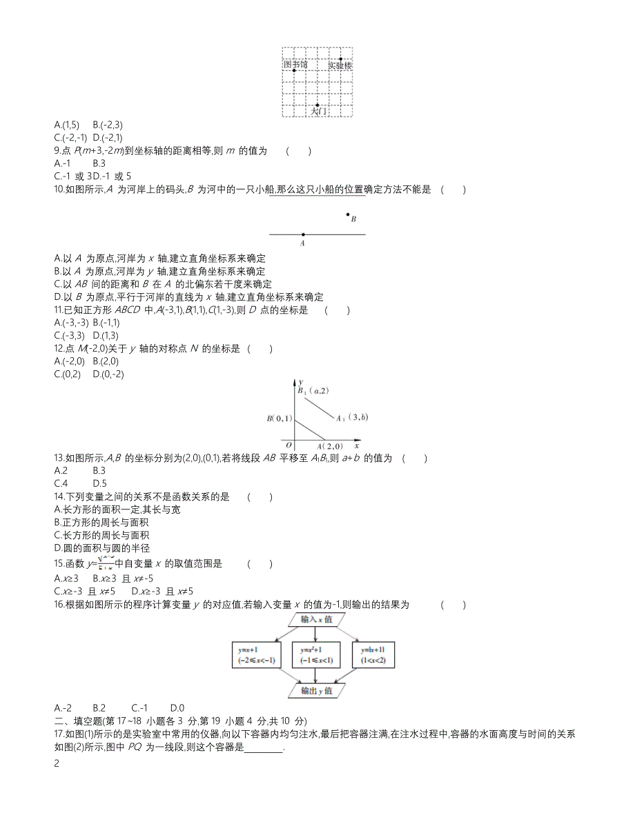 (冀教版)2017春八年级数学下册期中综合检测试卷(有答案)_第2页