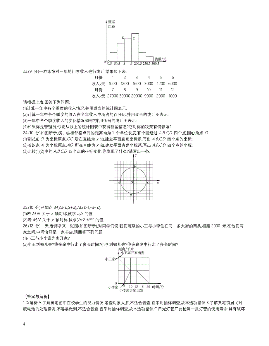 (冀教版)2017春八年级数学下册期中综合检测试卷(有答案)_第4页