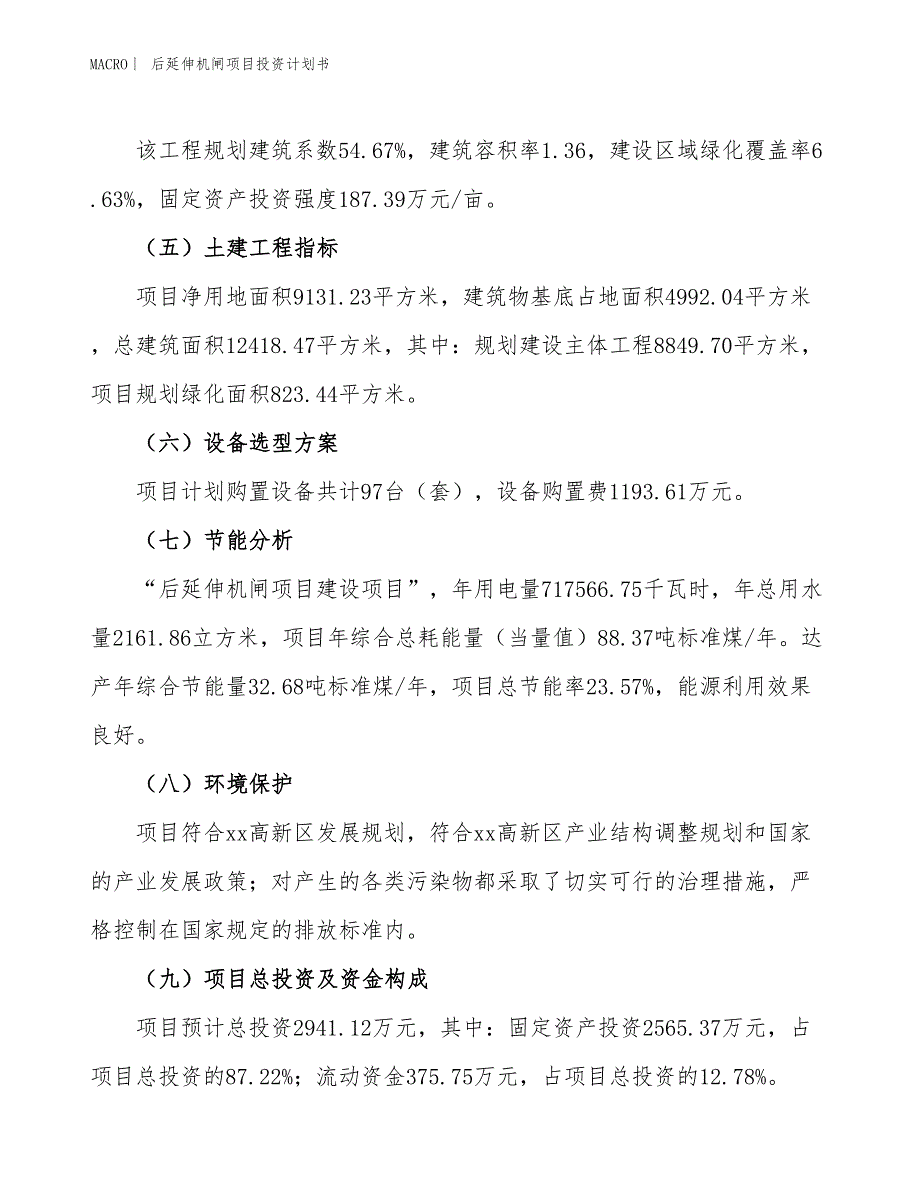 （招商引资报告）后延伸机闸项目投资计划书_第3页