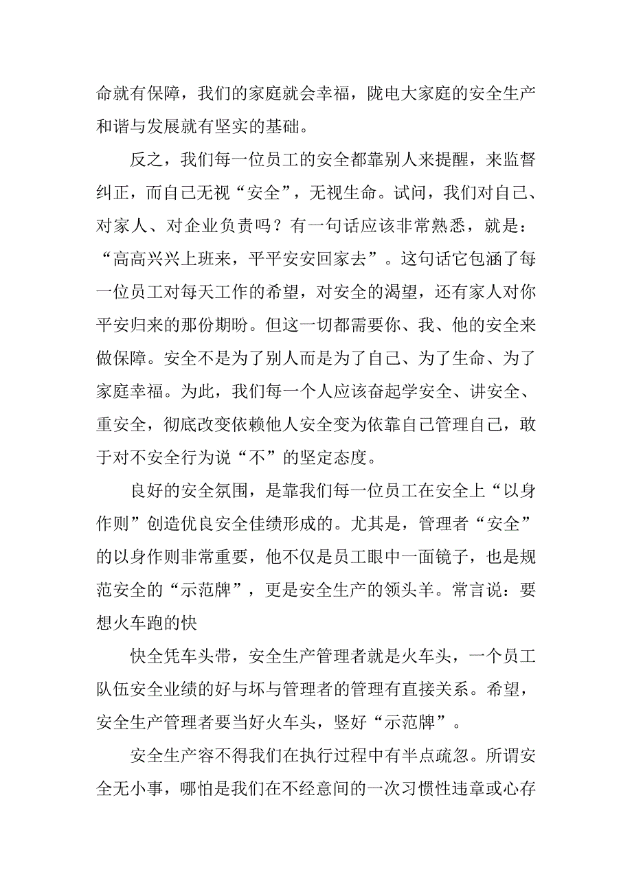 精选20xx安全在我心中演讲稿_第4页