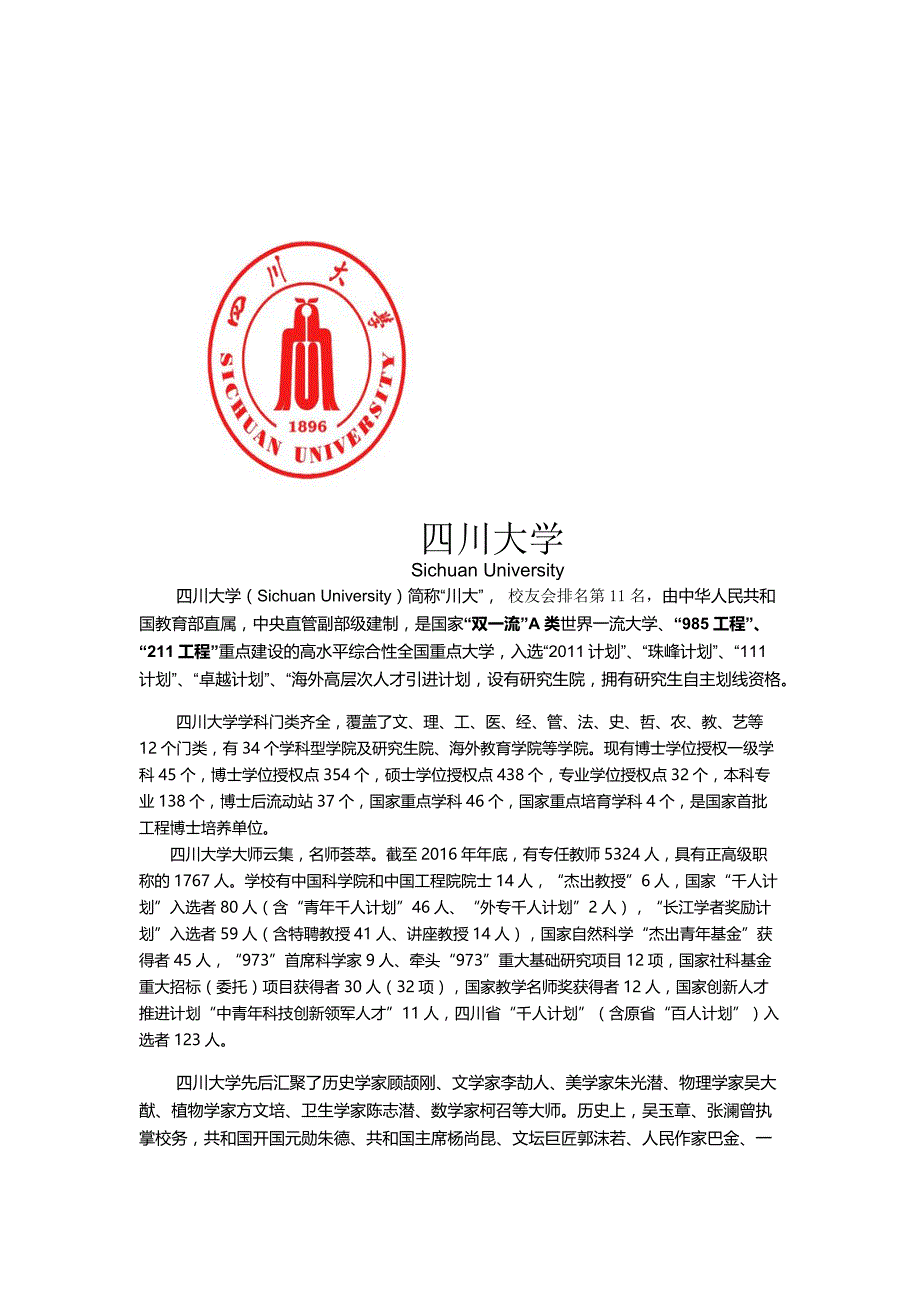 211大学985大学介绍_第1页