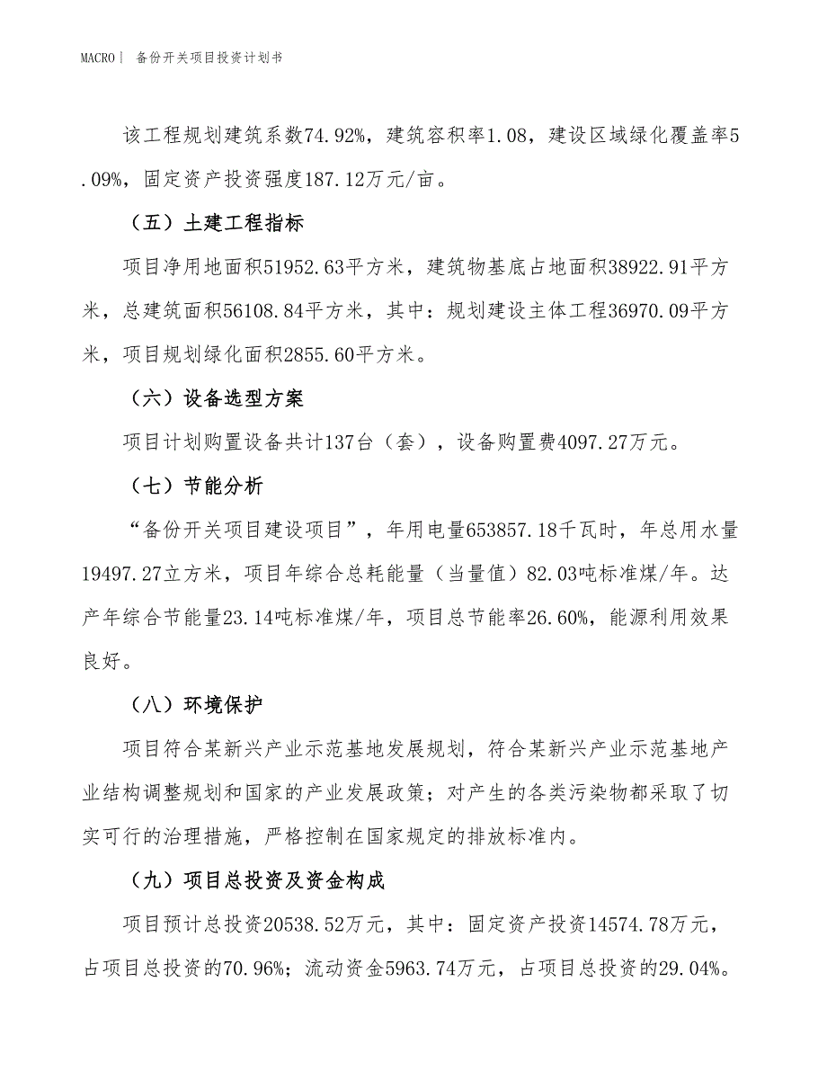 （招商引资报告）备份开关项目投资计划书_第3页