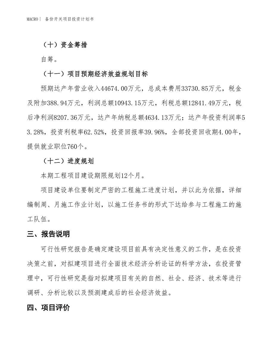 （招商引资报告）备份开关项目投资计划书_第4页