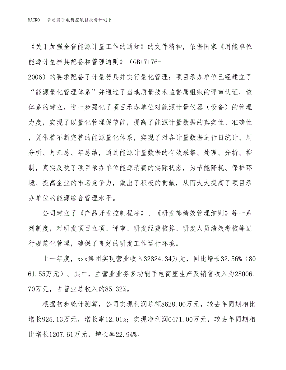 （招商引资报告）多功能手电筒座项目投资计划书_第2页