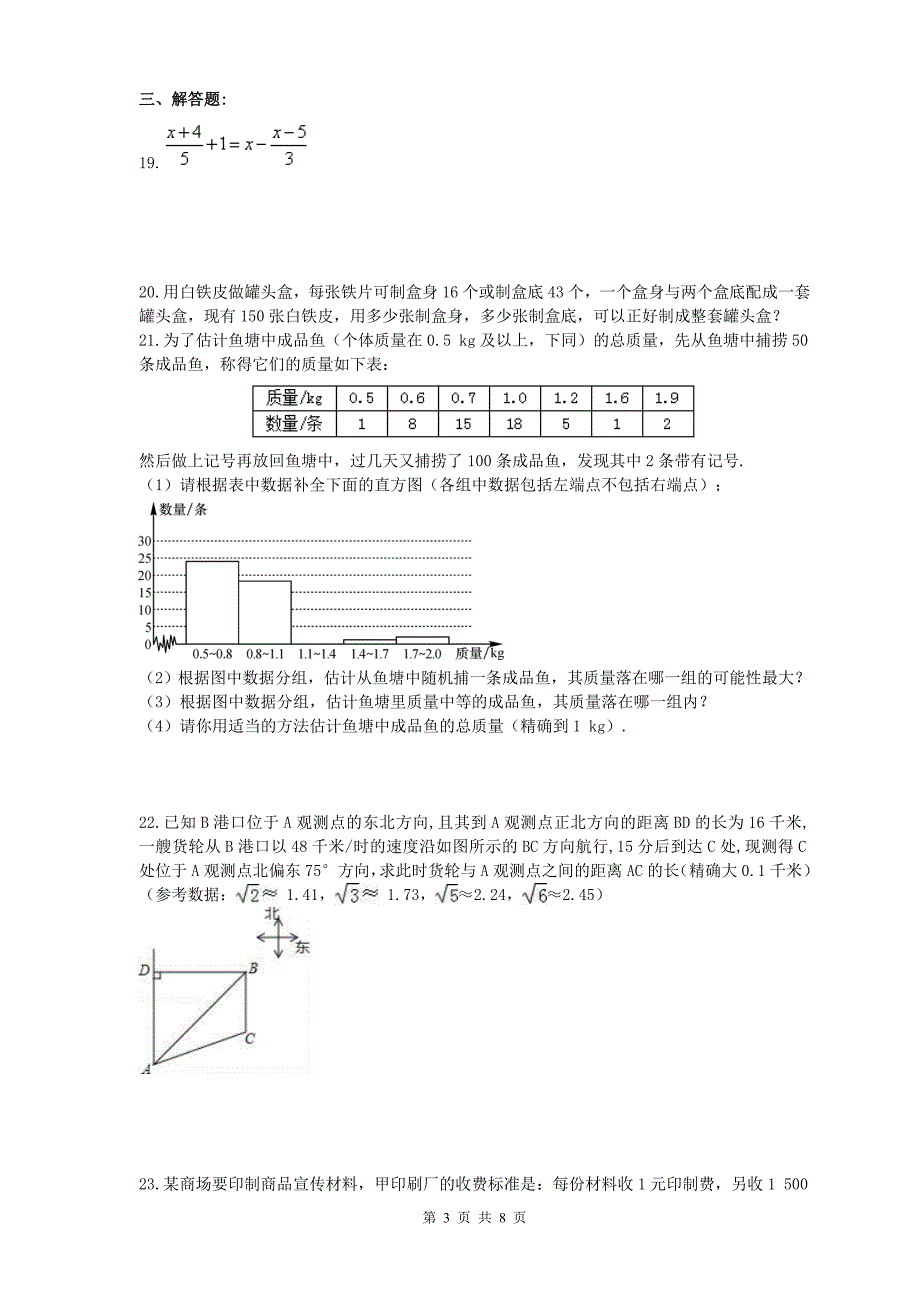 柳州市城中区2018年中考数学模拟试卷(3)含答案_第3页