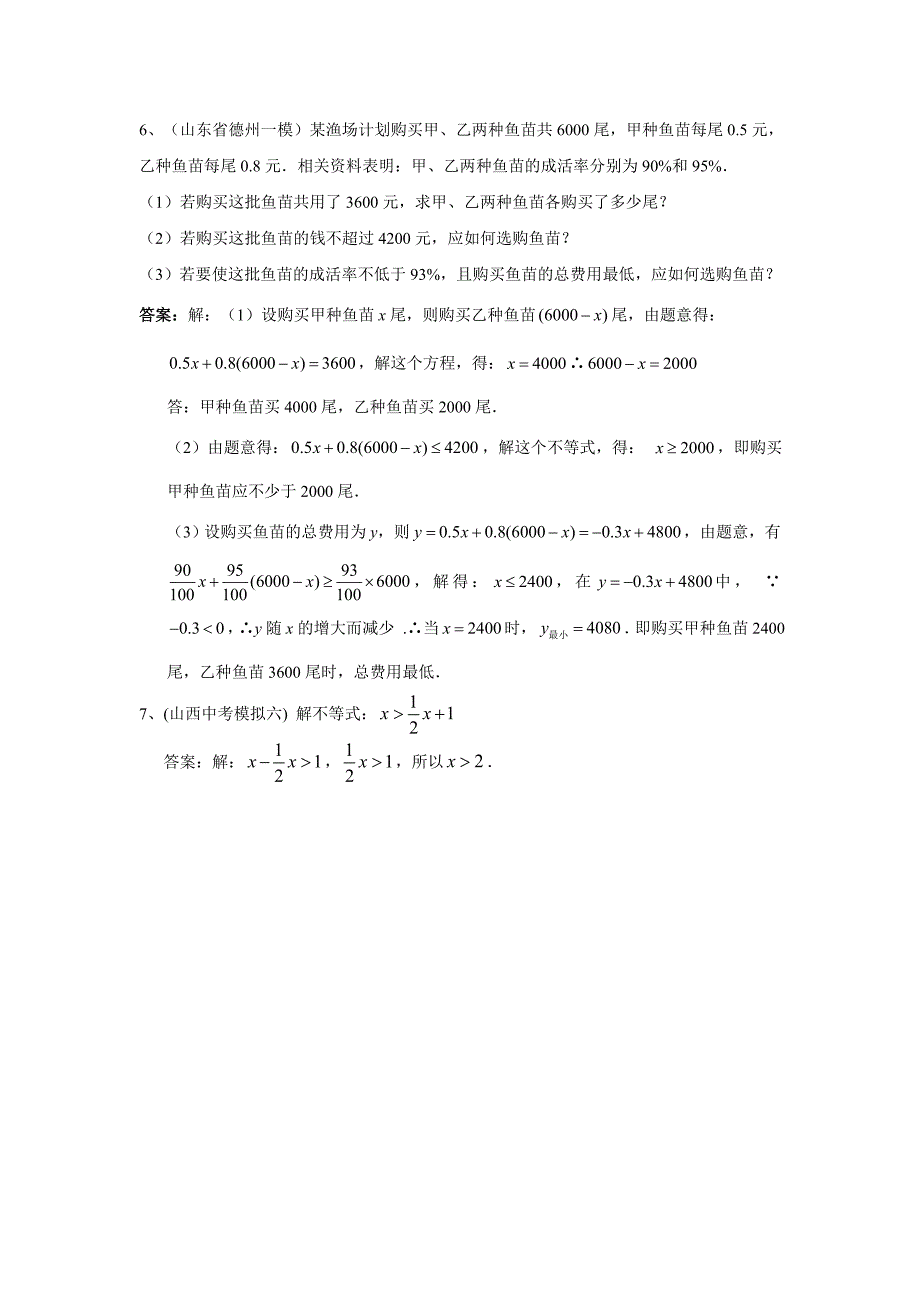 2014年全国各地中考数学模拟试卷精选精练：一元一次不等式(组)(含答案)_第3页