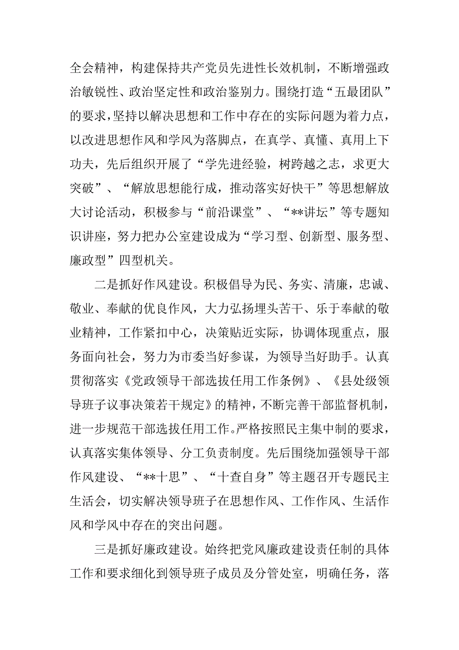 20xx年市委办公厅工作总结_第2页