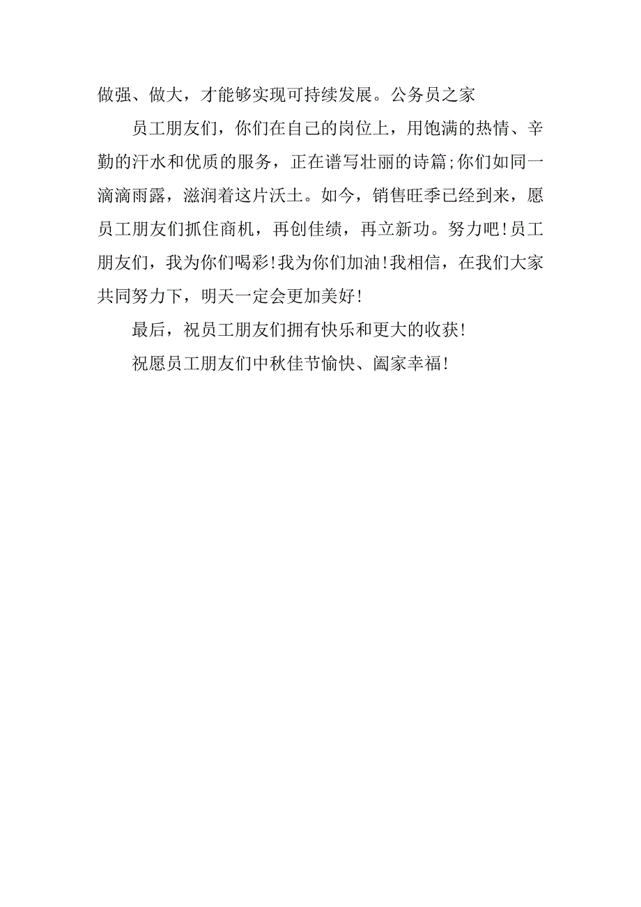 20xx年中秋节公司领导讲话稿_第2页