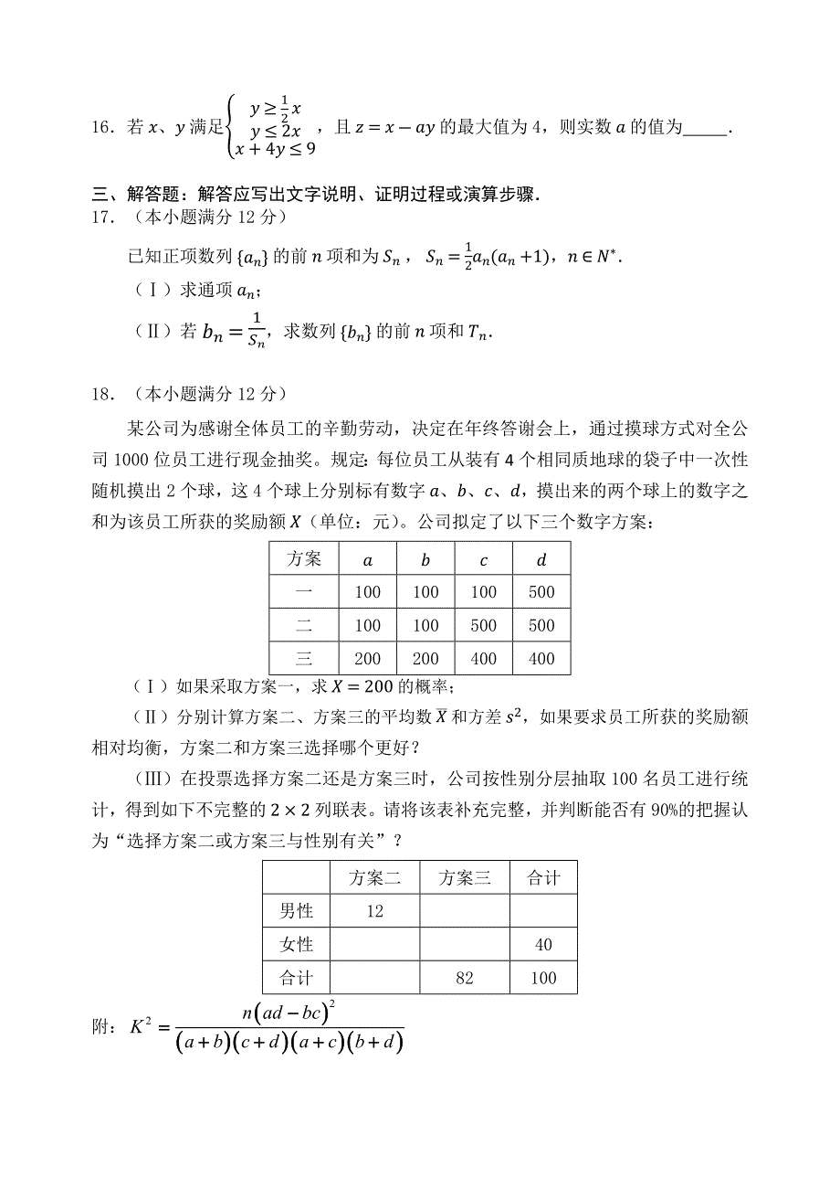 2017年江门一模文科数学(附答案)_第3页