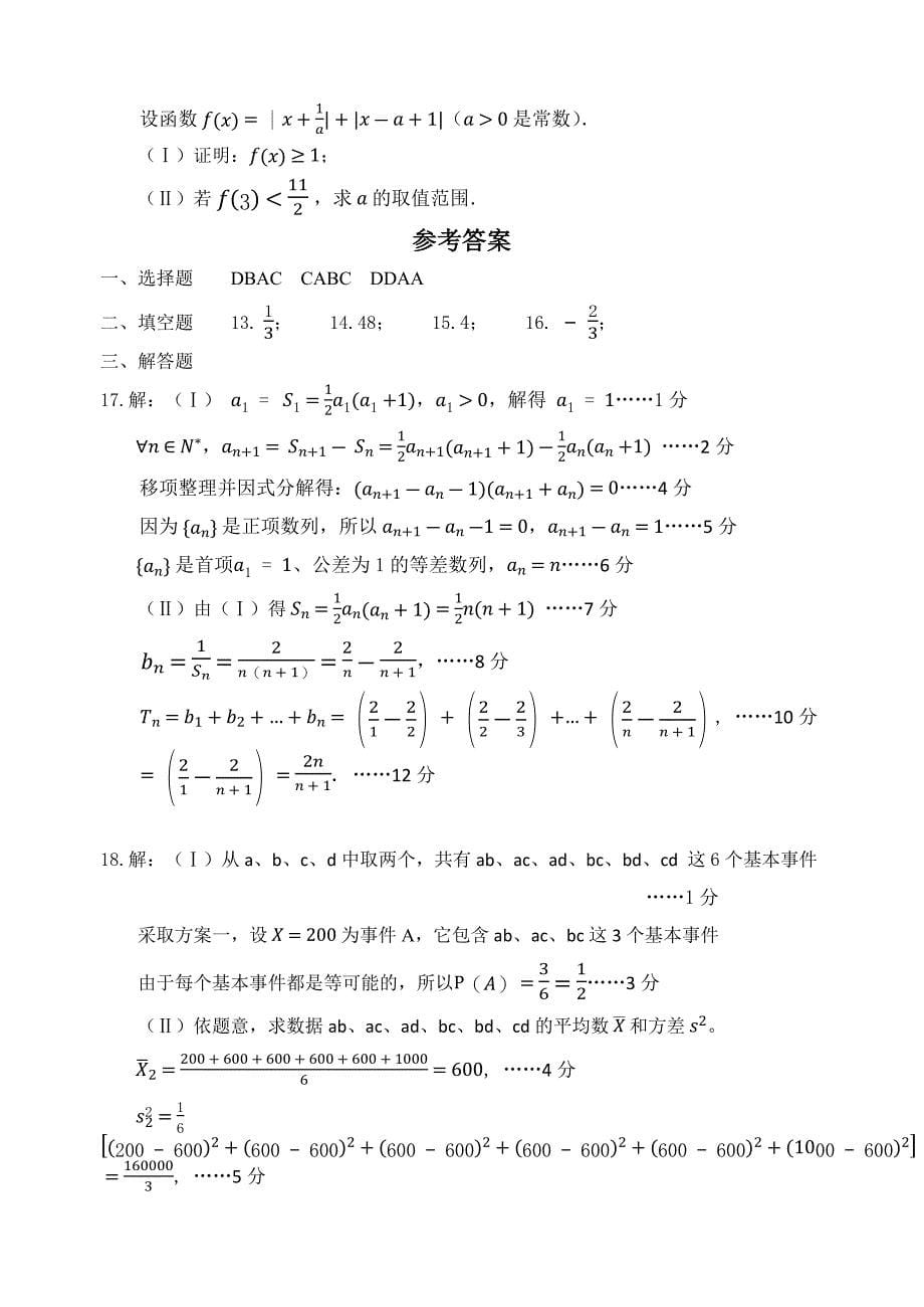 2017年江门一模文科数学(附答案)_第5页