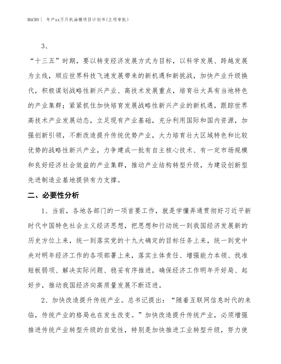 年产xx万只机油桶项目计划书(立项审批）_第4页