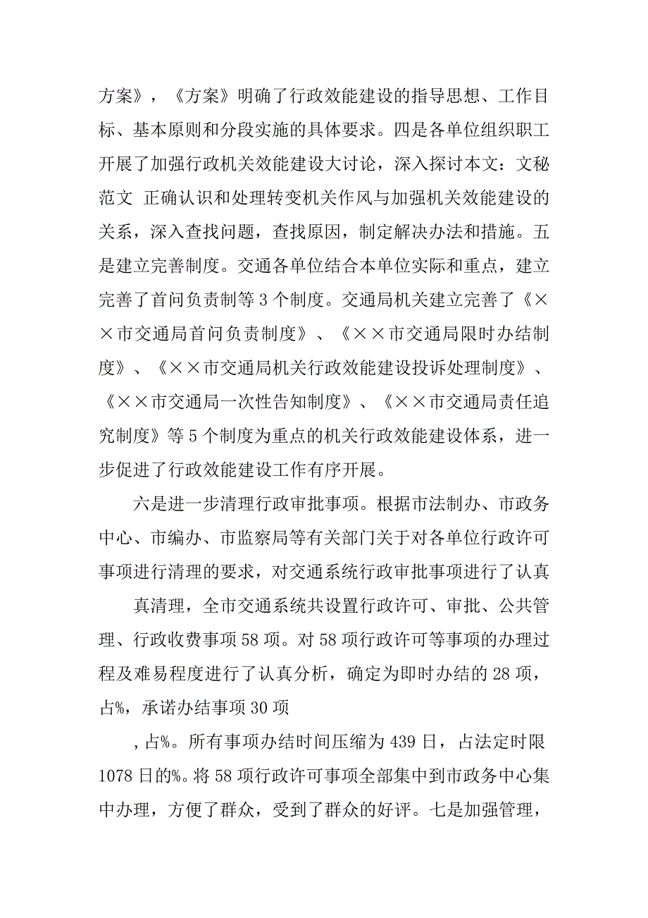 20xx年市交通局纪检监察工作总结_第4页