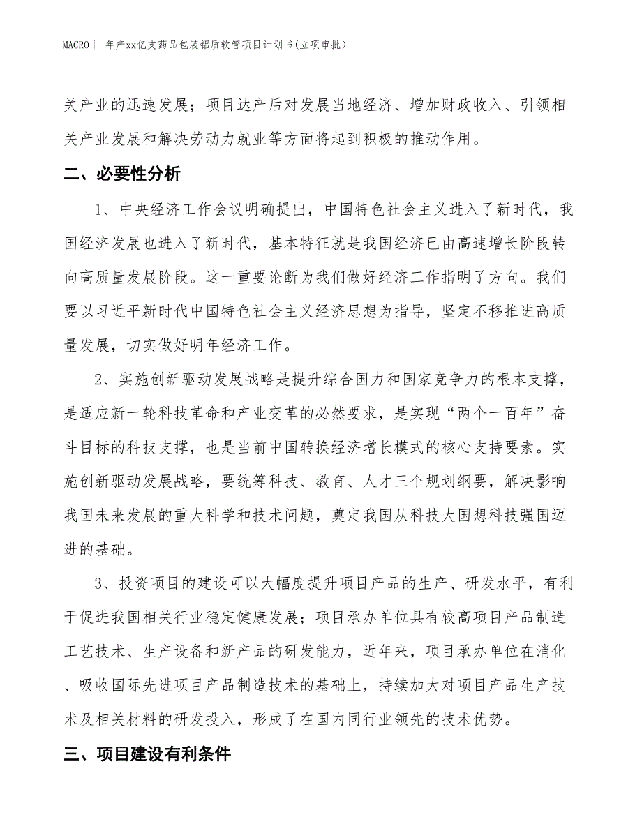 年产xx亿支药品包装铝质软管项目计划书(立项审批）_第4页