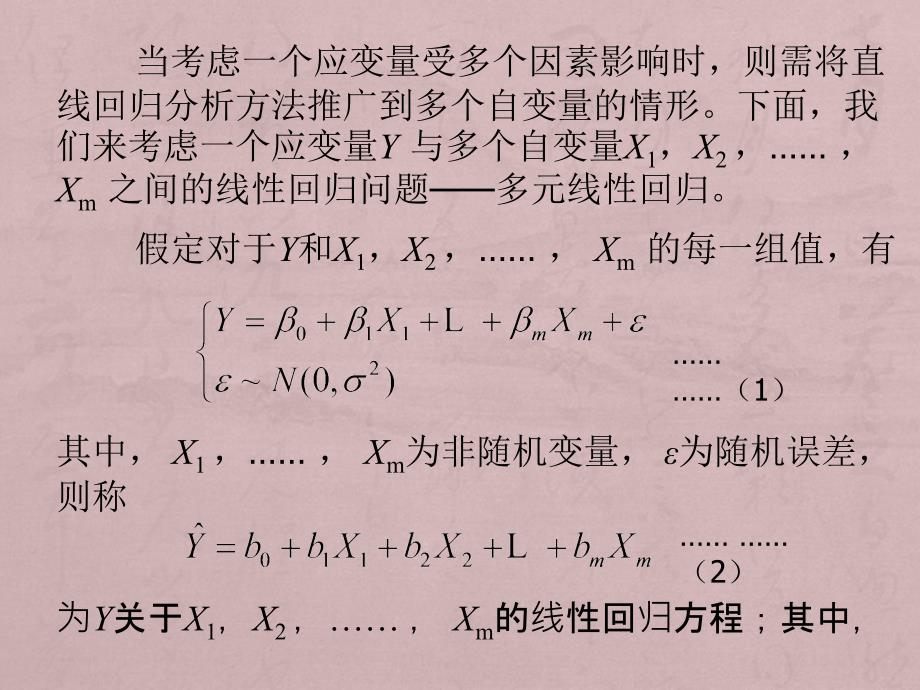 医学统计学多元线性回归(研)_第4页