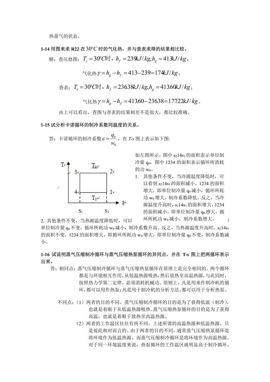 热12-《制冷与低温原理》作业参考答案-new_第5页